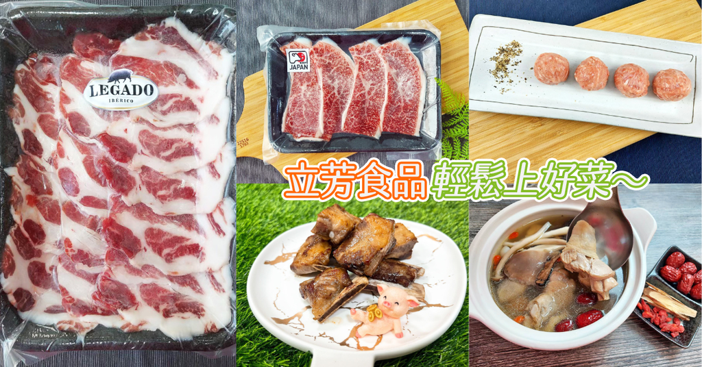 雲林肉品,冷凍食品,立芳食品0-2.png