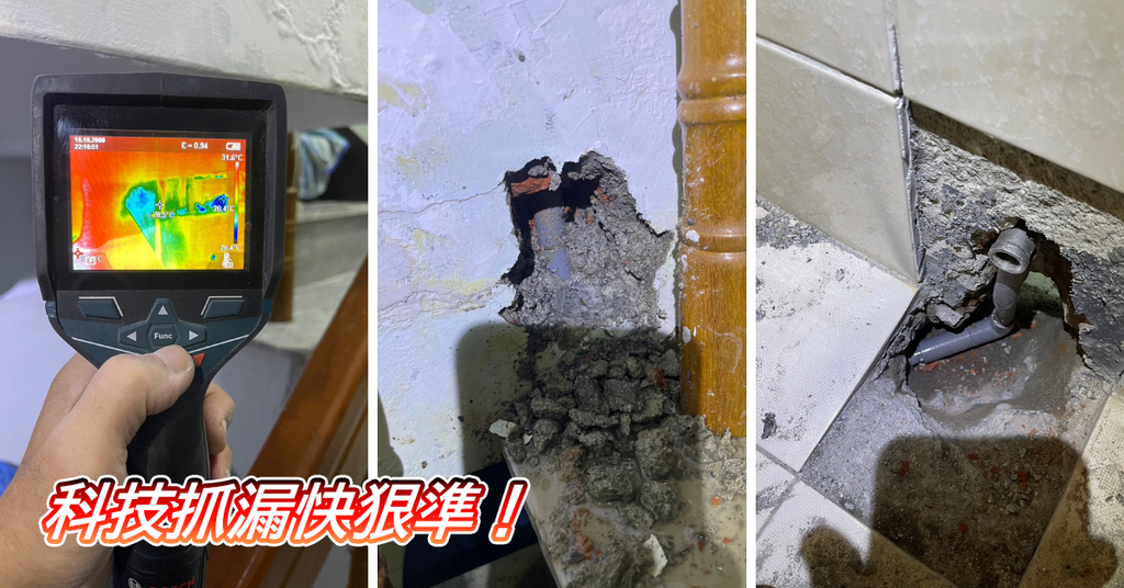 台南抓漏推薦【安安水電宅修】熱顯像儀器精準抓漏，快速處理漏水