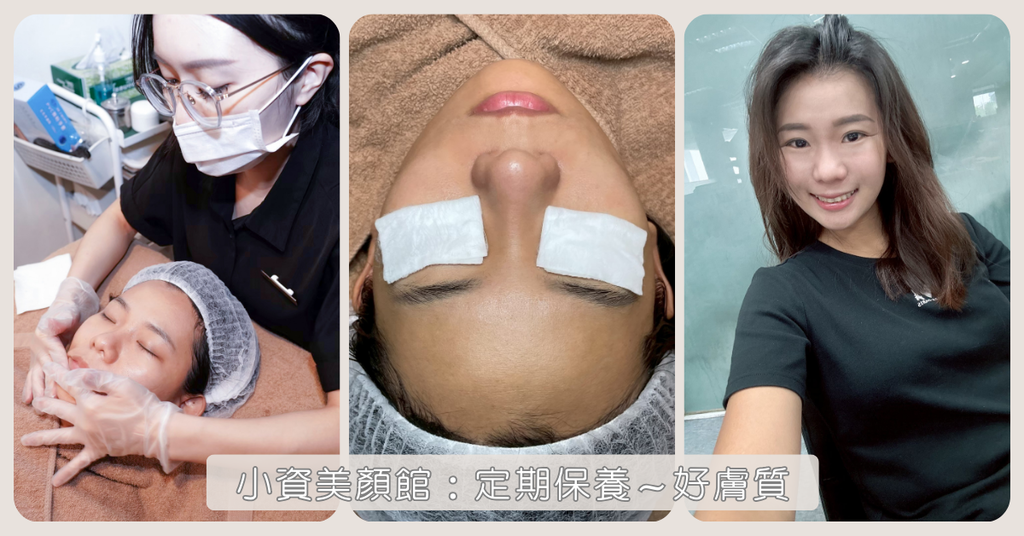 台南做臉推薦FILF小資美顏館分享定期做臉養出水嫩肌台 台南做臉推薦FILF小資美顏館分享定期做臉養出水嫩肌台