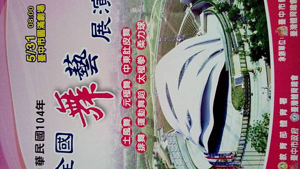104/5/31台中市全國舞藝展會後自強活動