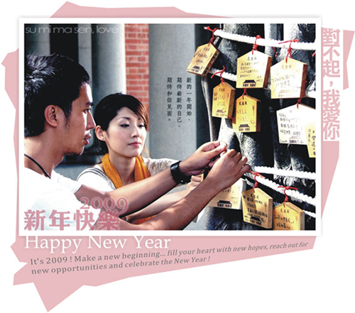 2009新年快樂.jpg 2009新年快樂.jpg