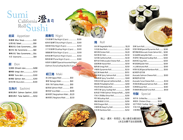 20111228 澄壽司新版Menu.png