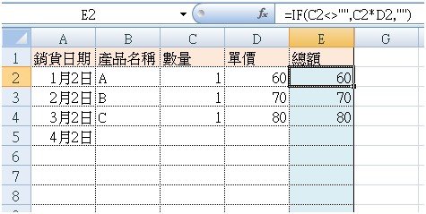 EXCEL經驗學堂第五課：簡單進銷存設計