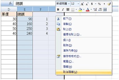 EXCEL經驗學堂第五課：簡單進銷存設計