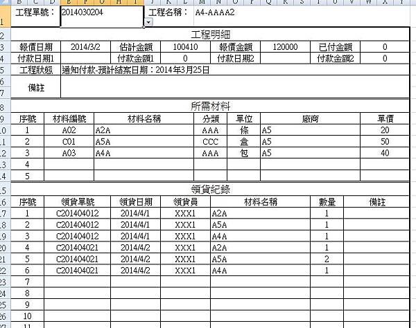 工程單查詢