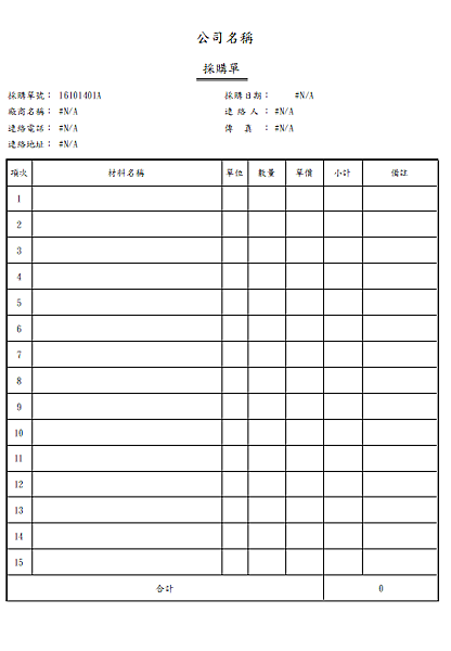 EXCEL加工製造組合進銷存