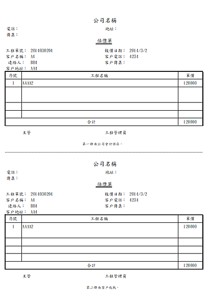 EXCEL工程式進銷存系統