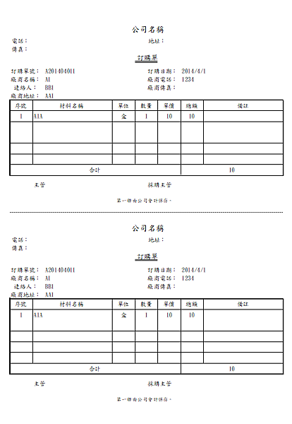 EXCEL工程式進銷存系統