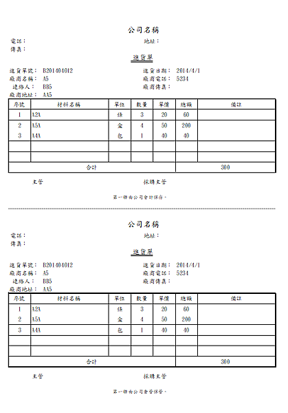 EXCEL工程式進銷存系統