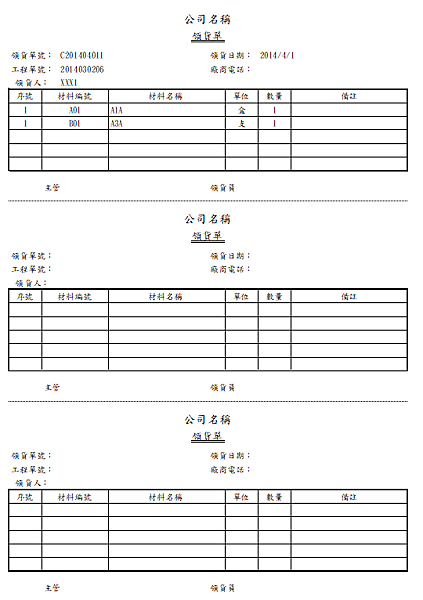 EXCEL工程式進銷存系統