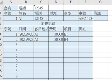 EXCEL客戶管理-雙檔