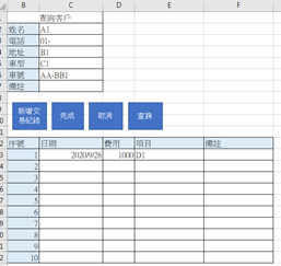 EXCEL客戶管理-雙檔