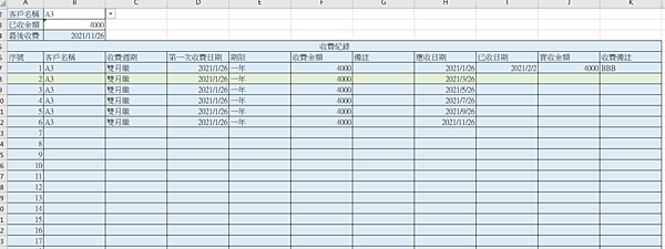 EXCEL客戶管理3