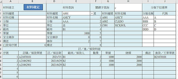 EXCEL工程進銷存管理2