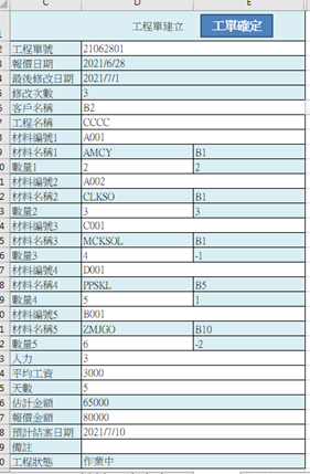 EXCEL工程進銷存管理2