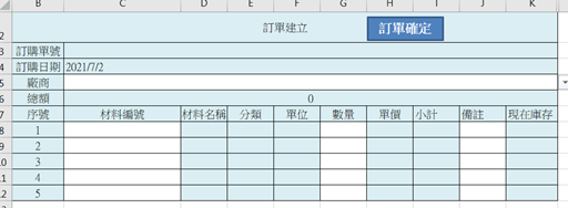 EXCEL工程進銷存管理2