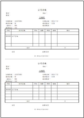 EXCEL工程進銷存管理2