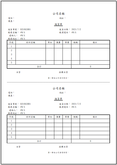 EXCEL工程進銷存管理2