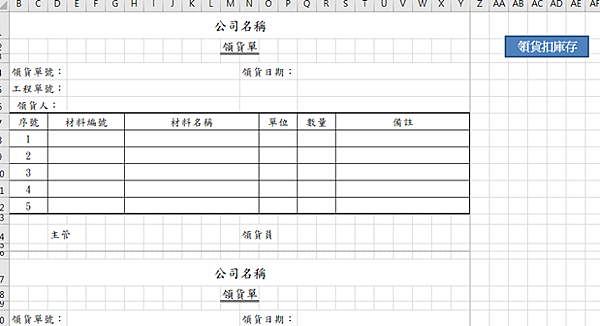 EXCEL工程進銷存管理2