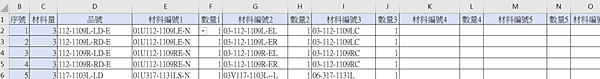 EXCEL代工加工製造組合進銷存6