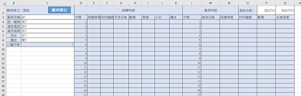 EXCEL代工加工製造組合進銷存6