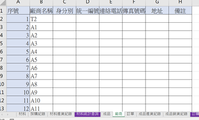 EXCEL代工加工製造組合進銷存6