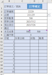 EXCEL代工加工製造組合進銷存6