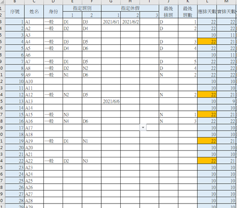 EXCEL十二小時兩班制排班表3