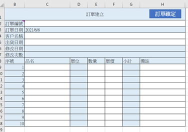 EXCEL陽春進銷存管理7