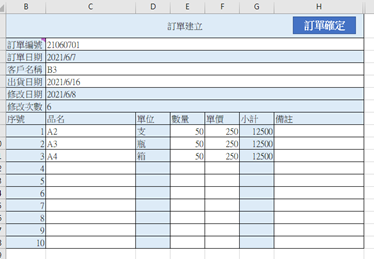 EXCEL陽春進銷存管理7