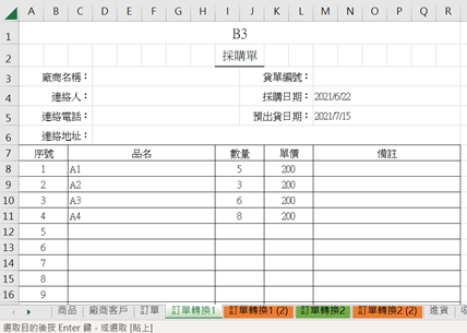 EXCEL陽春進銷存管理7