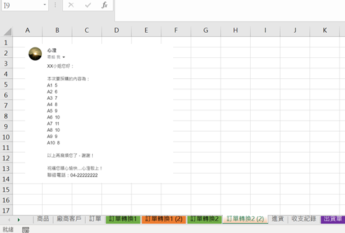 EXCEL陽春進銷存管理7