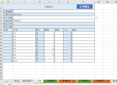 EXCEL陽春進銷存管理7