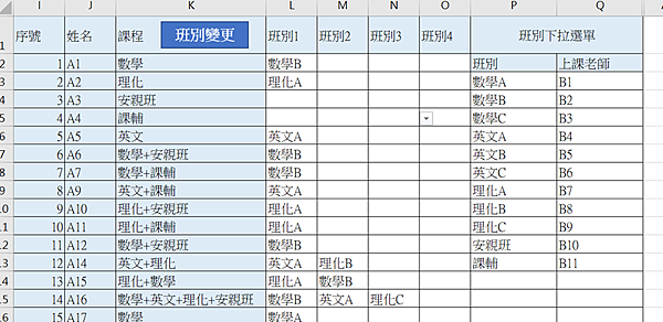 EXCEL會員學員收費管理