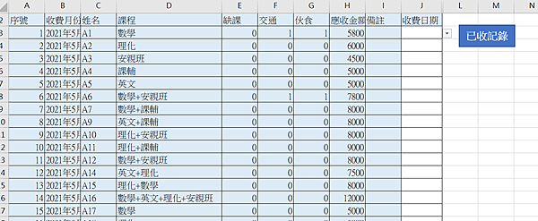 EXCEL會員學員收費管理