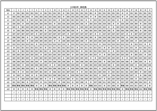 EXCEL保全排班表