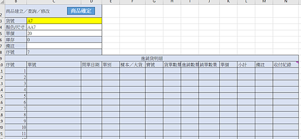 EXCEL陽春進銷存管理8