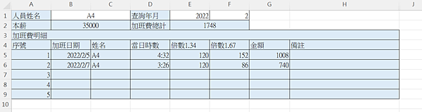 EXCEL加班費計算3