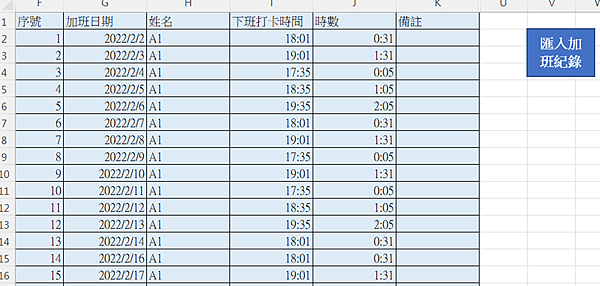 EXCEL加班費計算4