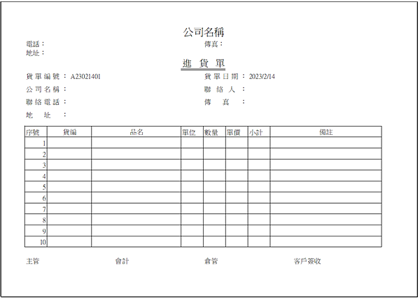 EXCEL陽春進銷存管理9V