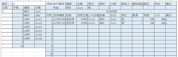 EXCEL陽春進銷存管理9V