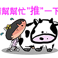 PushCow