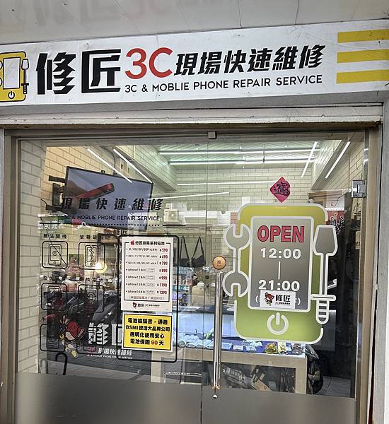 台北換手機電池推薦｜修匠3C副廠電池更換實錄，快速又安心！