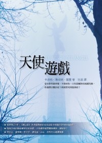 天使遊戲 - Carlos Ruiz Zafon.jpg