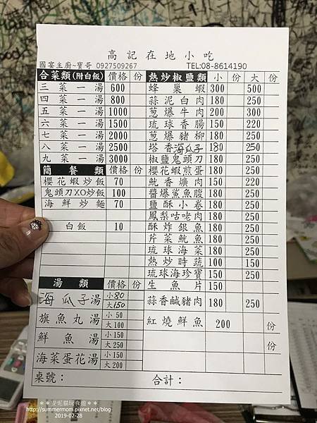 【2019228小琉球之旅】難以言喻的美味/小琉球名菜.高記 【2019228小琉球之旅】難以言喻的美味/小琉球名菜.高記