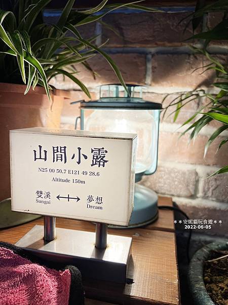 【新北。雙溪】(第134露)適合親子同露｜離台北市只要一小時