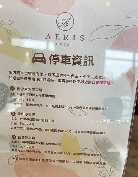 【台中。西區】柳川畔雅緻型飯店．愛麗絲國際大飯店 AERIS