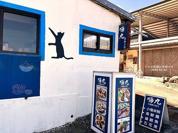 【新北。貢寮】馬岡漁港吃龍蝦｜極東郵筒&極東咖啡館．嗨九蒸鮮