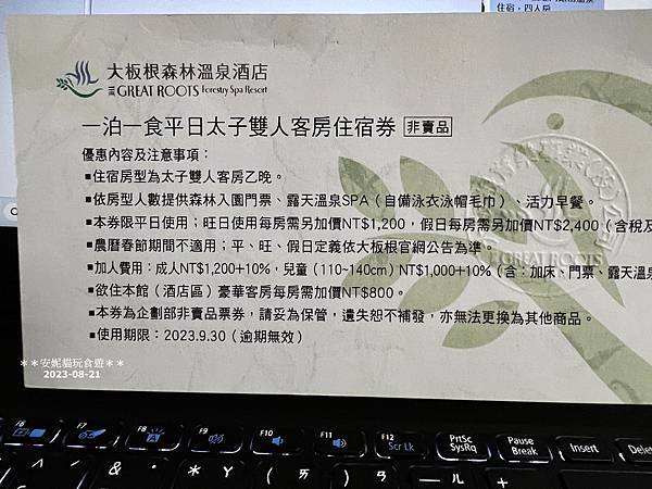 【新北。三峽】來溫泉酒店找恐龍玩.大板根森林溫泉酒店 【新北。三峽】來溫泉酒店找恐龍玩.大板根森林溫泉酒店