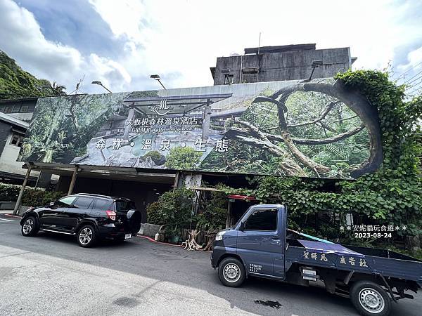 【新北。三峽】來溫泉酒店找恐龍玩.大板根森林溫泉酒店 【新北。三峽】來溫泉酒店找恐龍玩.大板根森林溫泉酒店